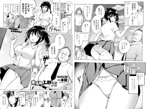 【エロ漫画】水泳部の上野先輩 第7話【単話】のトップ画像