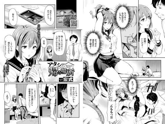 【エロ漫画】アタシが帰る場所【単話】のトップ画像