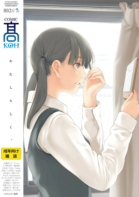 【エロ漫画】COMIC 高 2016年7月号 【Vol．9】のトップ画像