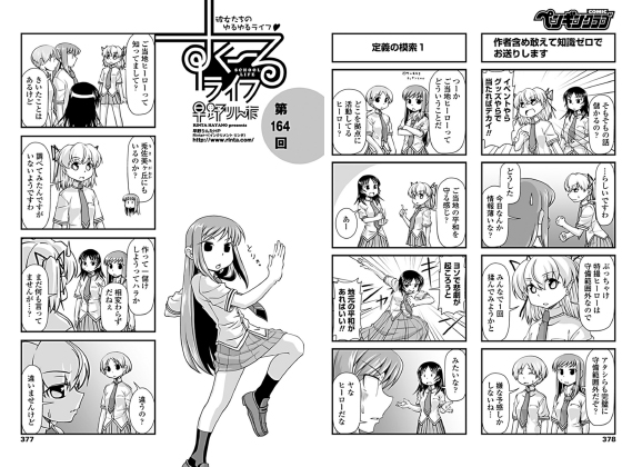 【エロ漫画】すくーるライフ 第164話【単話】のトップ画像