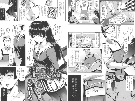 【エロ漫画】不順な義妹の性活指導【単話】のトップ画像
