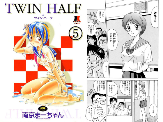 【エロ漫画】TWIN HALF（分冊版） 【第5話】のトップ画像