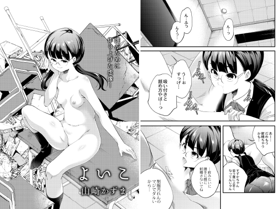 【エロ漫画】よいこ【単話】のトップ画像