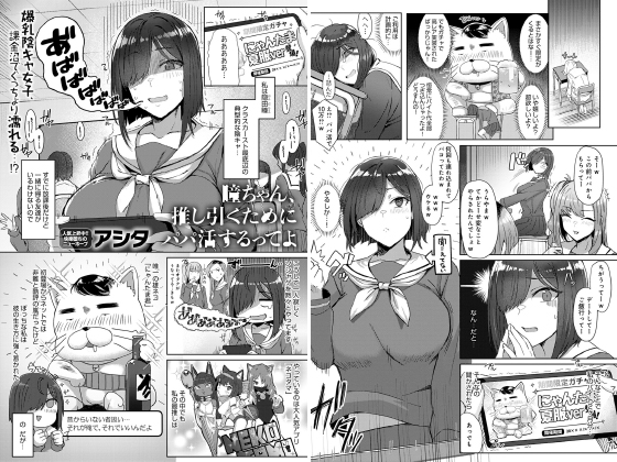 【エロ漫画】瞳ちゃん、推し引くためにパパ活するってよ【単話】のトップ画像