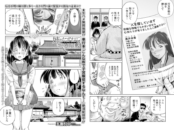 【エロ漫画】姉をたずねて牝堕屋敷【単話】のトップ画像