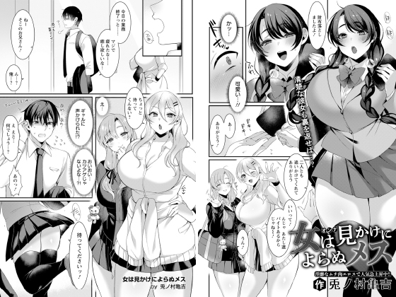 【エロ漫画】女は見かけによらぬメス【単話】のトップ画像