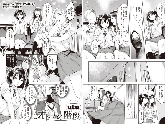 【エロ漫画】オトナの階段【単話】のトップ画像