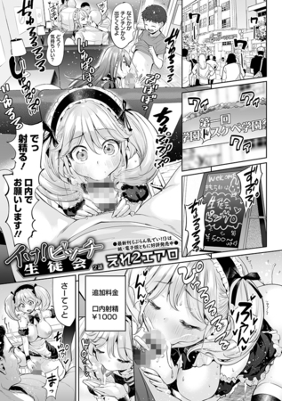 【エロ漫画】イけ! ビッチ生徒会 2話のトップ画像