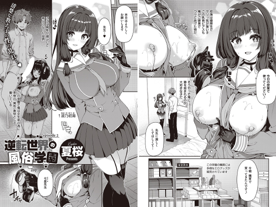 【エロ漫画】逆転世界の風俗学園(2)【単話】のトップ画像