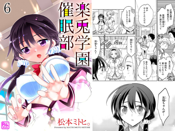 【エロ漫画】楽兎学園催眠部（分冊版） 【第6話】のトップ画像