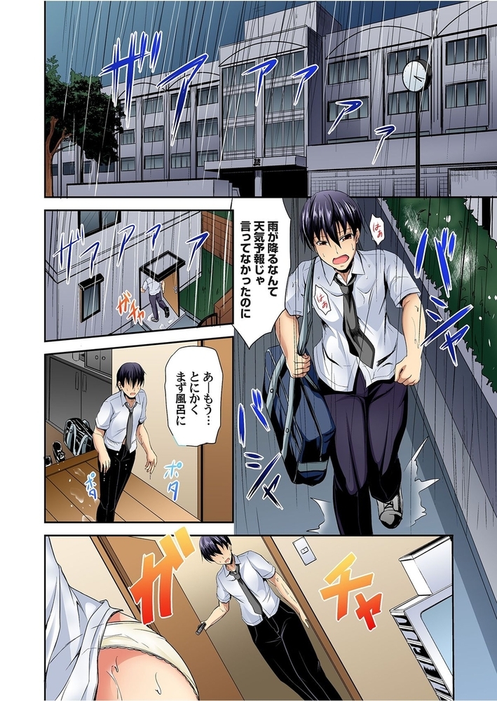 【エロ漫画】巨乳姉妹に挟まれるオレ!～私のこと好きにしていいよ?【合本版】のトップ画像
