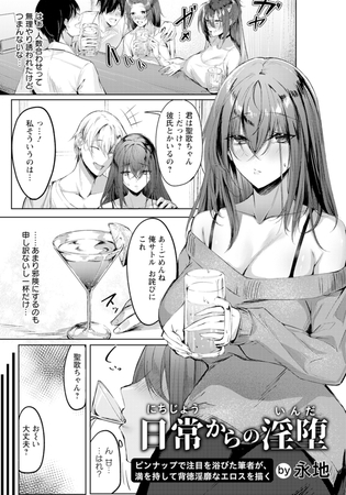 【エロ漫画】日常からの淫堕 【単話】のトップ画像