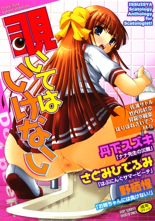 【エロ漫画】覗いてはいけない 1のトップ画像