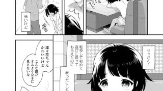 【エロ漫画】こあくまックス【DLsite限定特典付き】のトップ画像