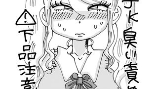 【エロ漫画】パパ活JK臭い責め本のトップ画像