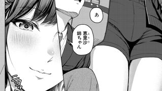 【エロ漫画】恵理沙お姉ちゃん大好き… （雪村雪緒）のトップ画像