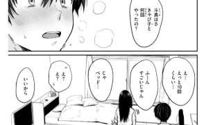 【エロ漫画】ギャルとめっちゃ生ハメ中出しえっちするハナシ【単行本版】のトップ画像