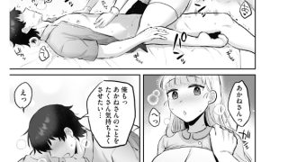 【エロ漫画】ビッチギャルと童貞君 〜セフレから始まる恋愛事情〜（分冊版） 【第3話】のトップ画像