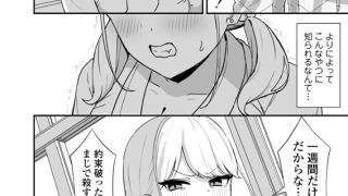 【エロ漫画】マゾギャル〜こんなオタクに堕とされるなんて…〜のトップ画像