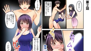 【エロ漫画】彼女の妹【単行本版】 1のトップ画像